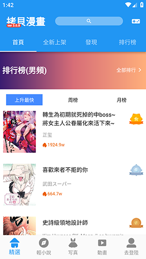 copycomic拷贝漫画官方正版3.0.8截图0