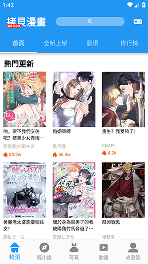 copycomic拷贝漫画官方正版3.0.8截图2