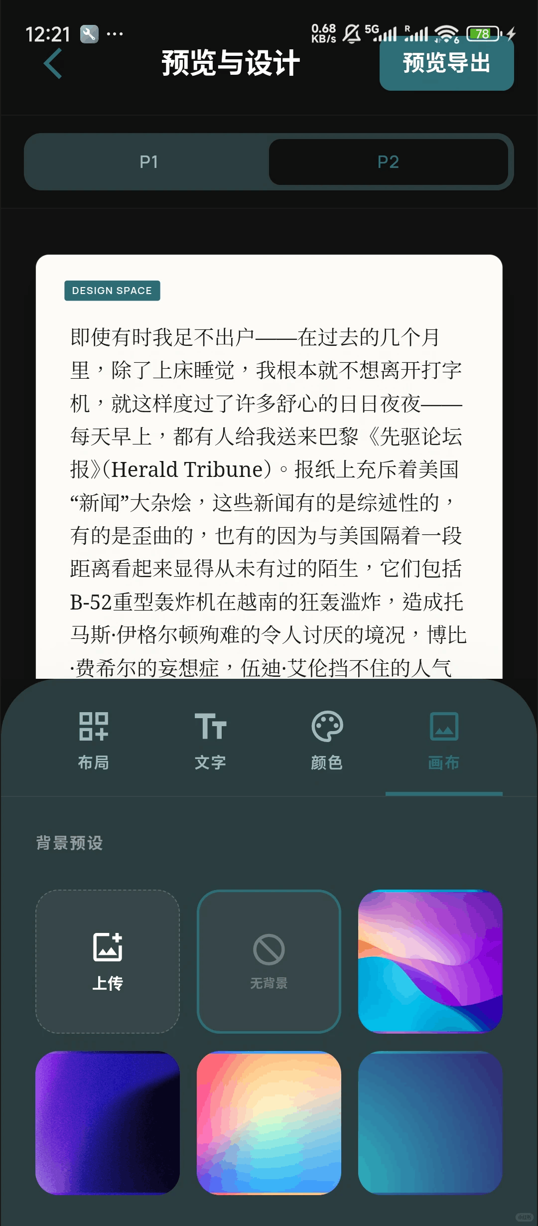 gadfly长文转多图app2.1奇彩娱乐城截图3