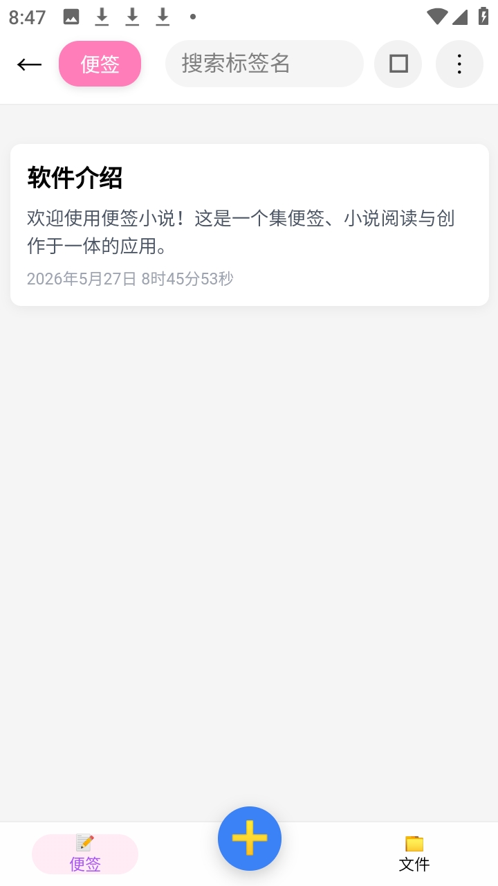 便签小说维多利亚老品牌VIC3308奇彩娱乐城下载手机版2.5.0截图3
