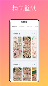 PandaWidget安卓下载官方版1.0.0截图0