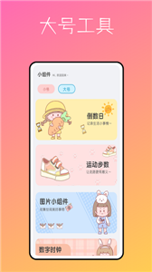 PandaWidget安卓下载官方版1.0.0截图2