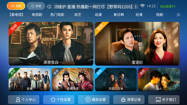 优云影视电视版安装包下载免费版5.2截图3