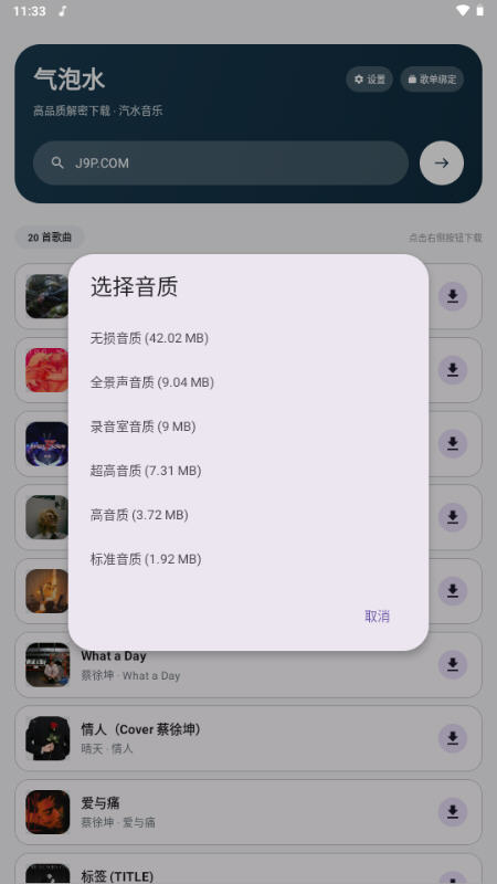 气泡水音乐app奇彩娱乐城v1.0.1奇彩娱乐城截图3