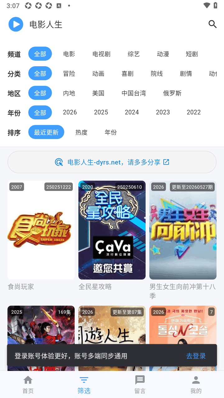 电影人生影视app奇彩娱乐城1.1.3奇彩娱乐城截图1