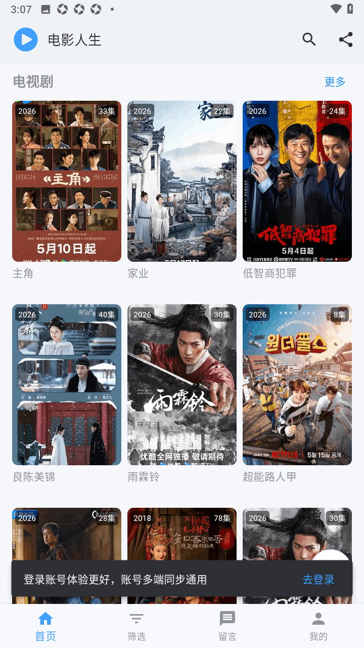 电影人生影视app奇彩娱乐城1.1.3奇彩娱乐城截图2