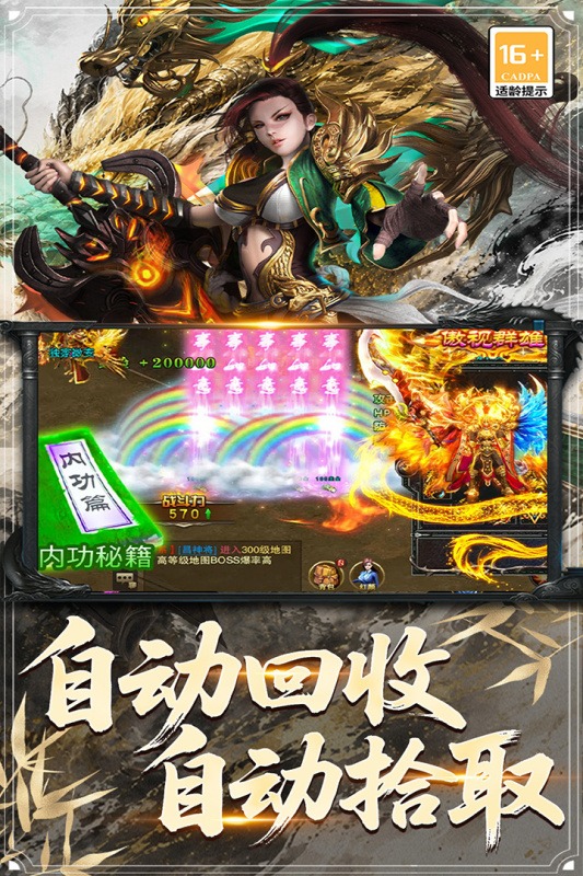 屠龙归来(武侠打金传奇)官方版9991.1安卓版截图0