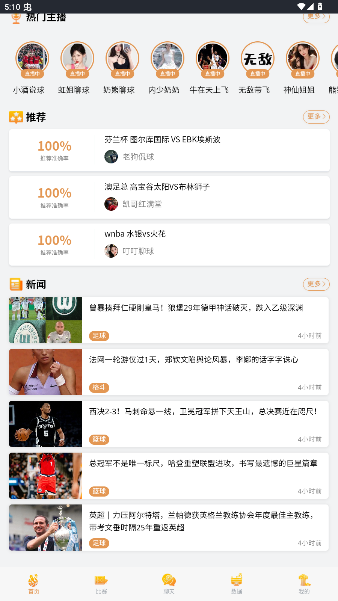 最新篮球资讯app下载安装1.97截图3