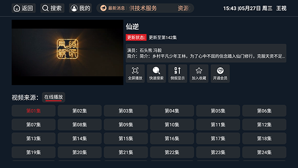 王视影视TV内置资源版v1.0.6奇彩娱乐城截图0