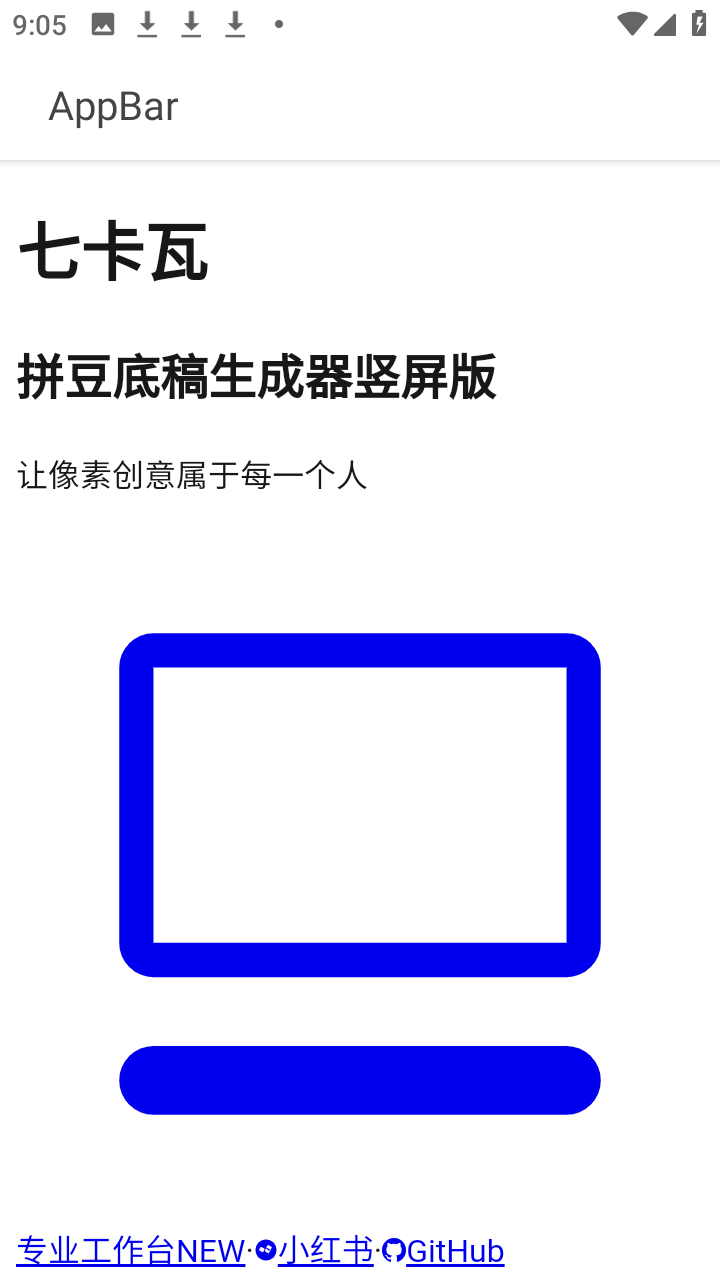 七卡瓦拼豆底稿生成器免费版1.1.0手机版截图2