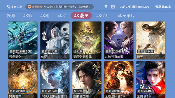 青苹果4KTV版免费版v1.6奇彩娱乐城截图0