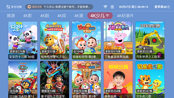 青苹果4KTV版免费版v1.6奇彩娱乐城截图2