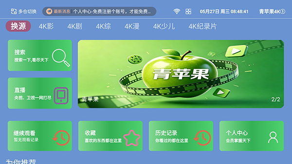 青苹果4KTV版免费版v1.6奇彩娱乐城截图1