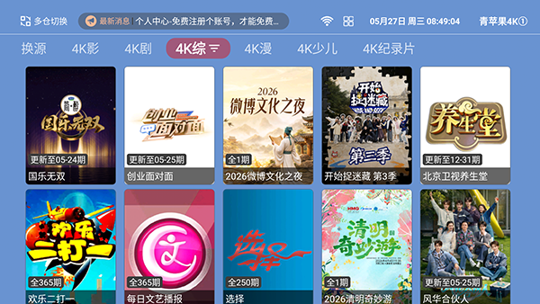 青苹果4KTV版免费版v1.6奇彩娱乐城截图3