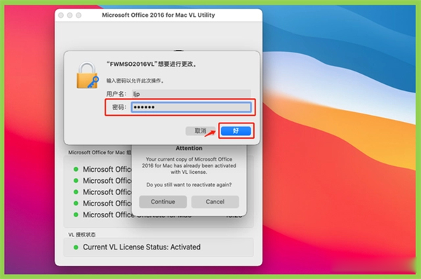 office2016ƻ�����԰漤��߽�ͼ3