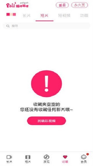 帕哩帕哩轻量版安装包v5.0.0最新版截图4