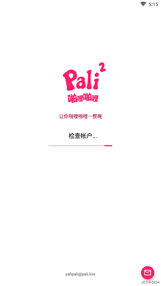 帕哩帕哩轻量版安装包v5.0.0最新版截图3
