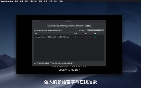OmniPlayer for Mac安装包截图1