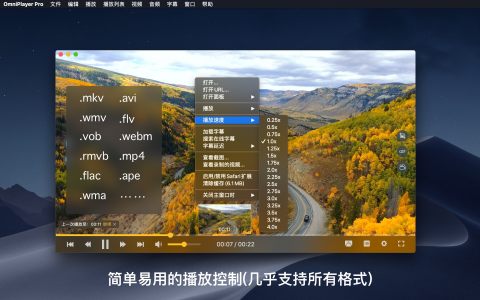 OmniPlayer for Mac安装包截图0
