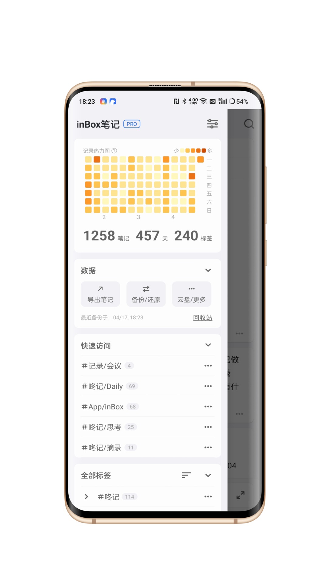 inbox笔记官方pro版2.3.7最新版截图1