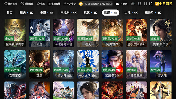 七月影视TV最新版下载免费版1.0.0截图0