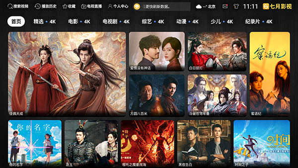 七月影视TV最新版下载免费版1.0.0截图2