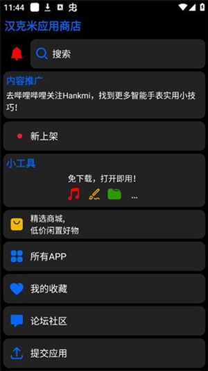 汉克米应用商店私有部署版本安装包4.5.1截图2