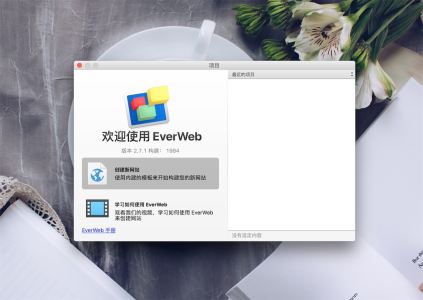EverWeb for Mac官方电脑版截图2