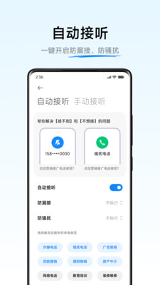 小爱通话通用版软件官方正版6.1.6截图1
