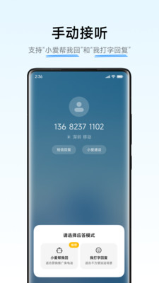 小爱通话通用版软件官方正版6.1.6截图3