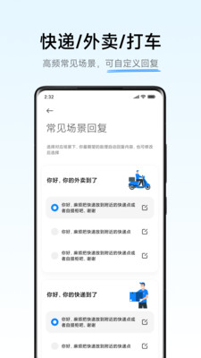 小爱通话通用版软件官方正版6.1.6截图2