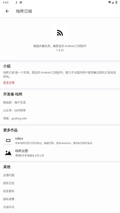 咕咚订阅手机端rss订阅软件1.4.34免费版截图0