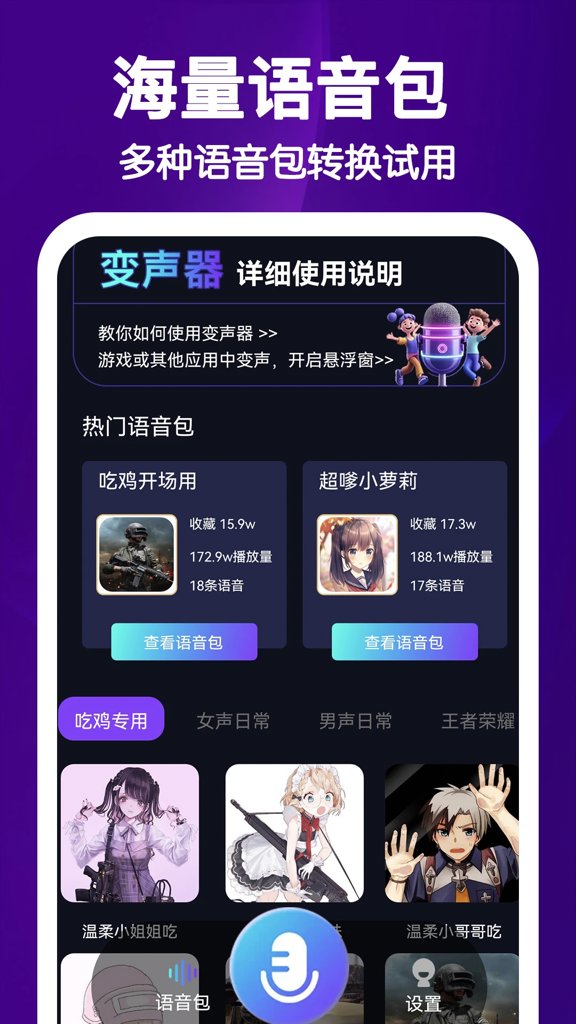 uu电竞变声器官方版v2.1.11安卓版截图0