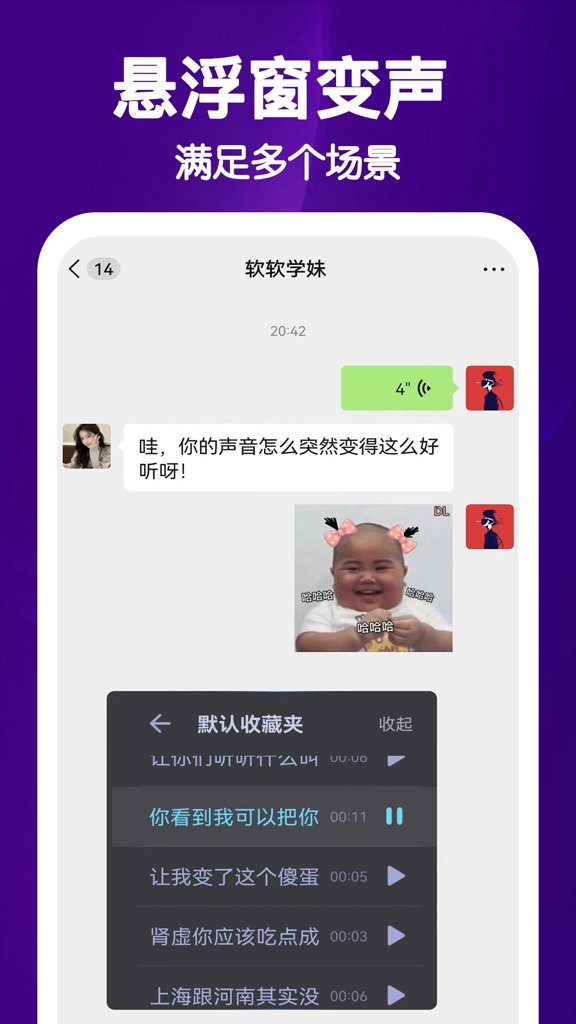 uu电竞变声器官方版v2.1.11安卓版截图3