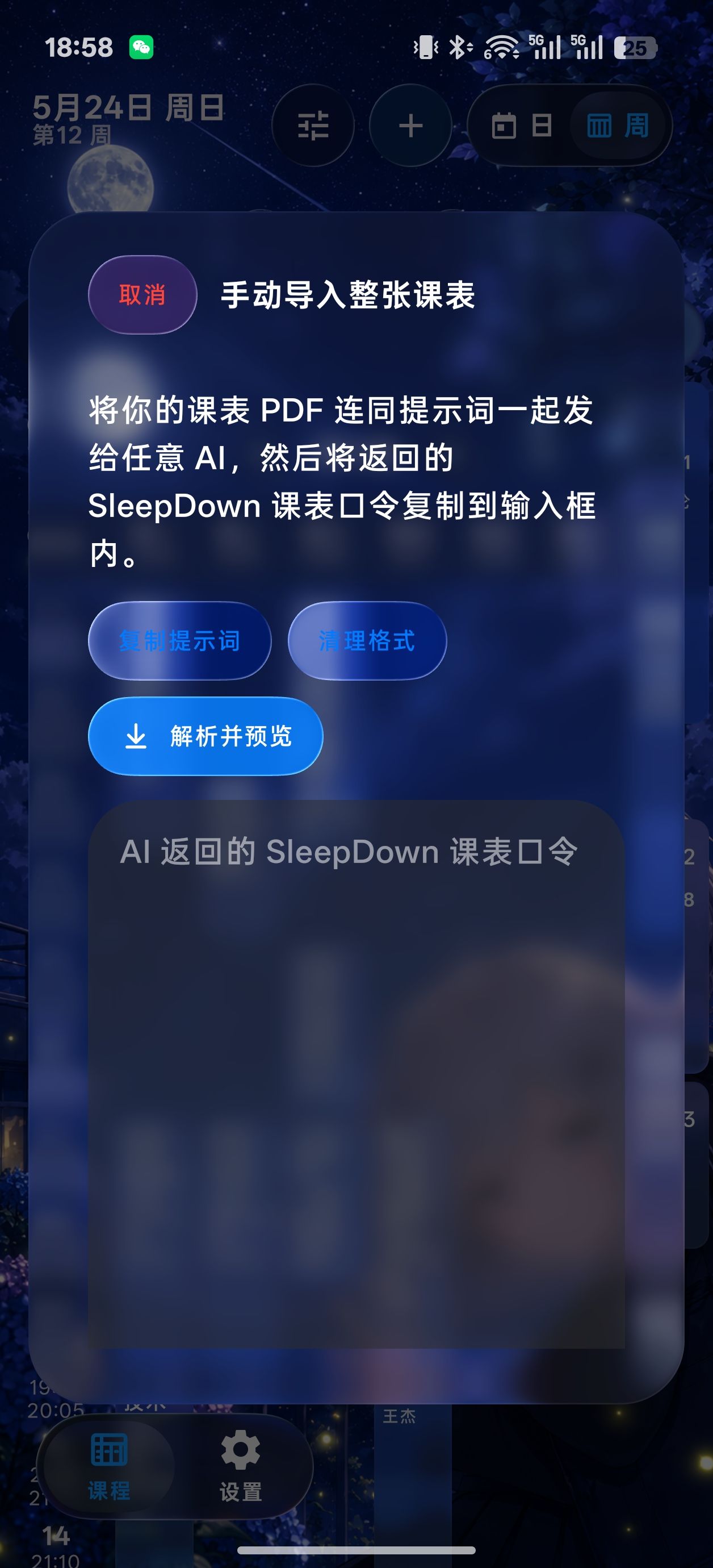 sleepdown课程表安卓小组件版1.03 beta最新版截图1