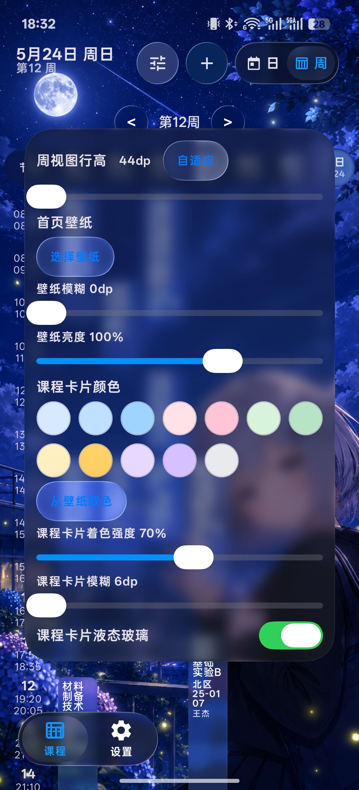 sleepdown课程表安卓小组件版1.03 beta最新版截图3