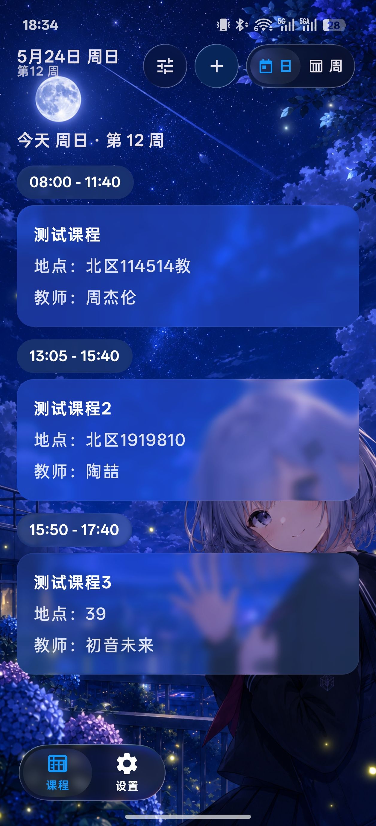 sleepdown课程表安卓小组件版1.03 beta最新版截图0