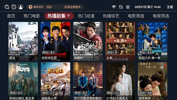 王视Tv电视版本最新官方正版1.0.6截图0