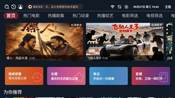 王视Tv电视版本最新官方正版1.0.6截图2