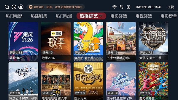 王视Tv电视版本最新官方正版1.0.6截图1