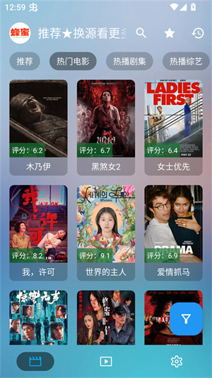手机蜂蜜影视tv盒子最新版5.3.6安卓版截图3