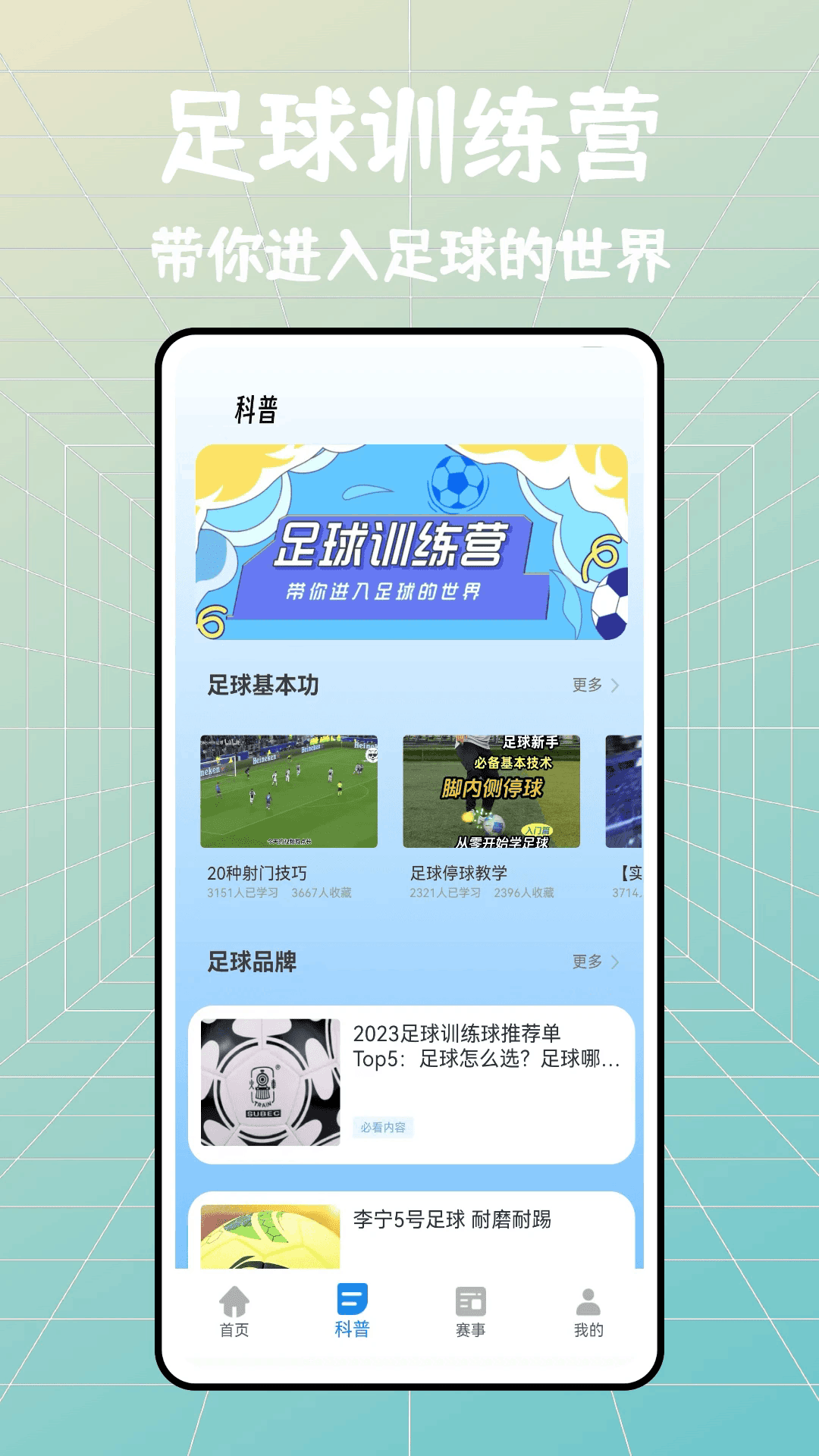 足球战术板app中文版1.0安卓版截图0