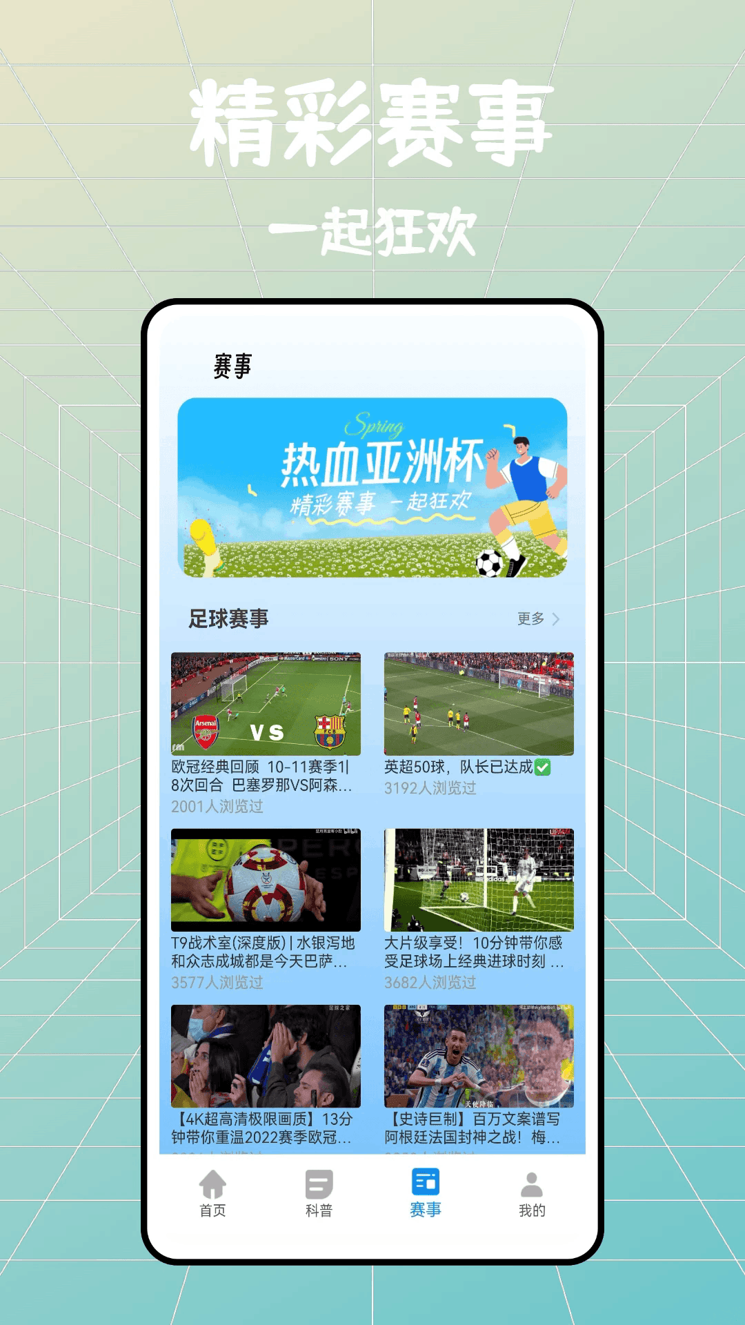 足球战术板app中文版1.0安卓版截图2
