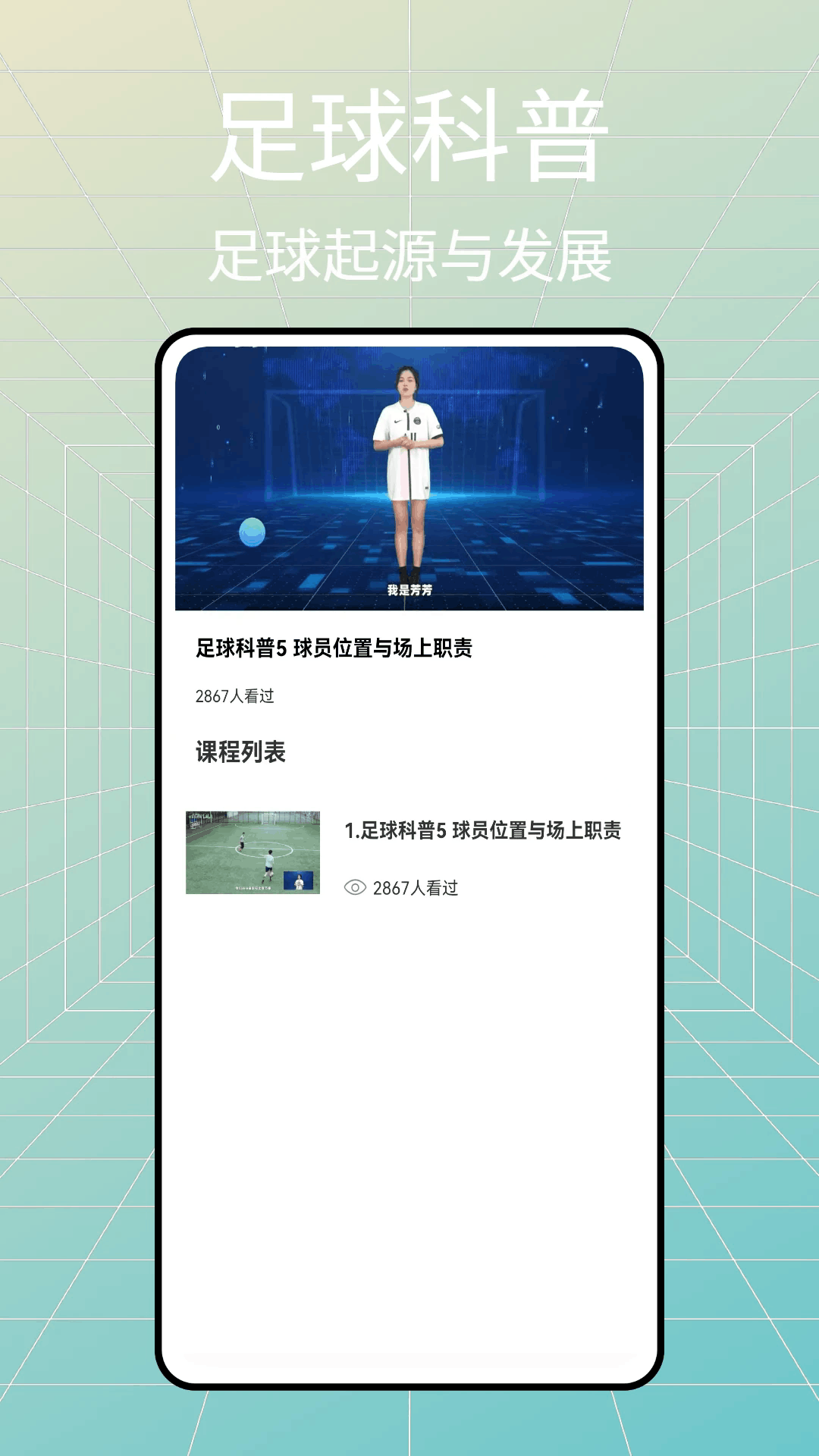 足球战术板app中文版1.0安卓版截图1