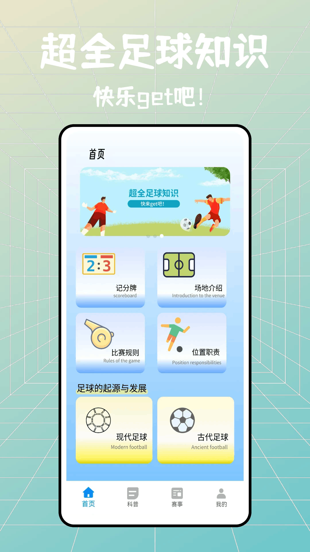 足球战术板app中文版1.0安卓版截图3