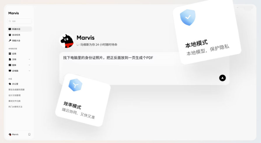 腾讯Marvis for Mac截图0