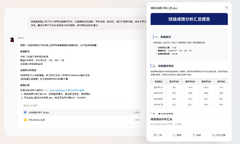 腾讯Marvis for Mac截图5