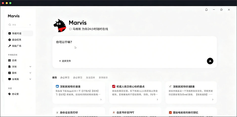 腾讯Marvis for Mac截图1