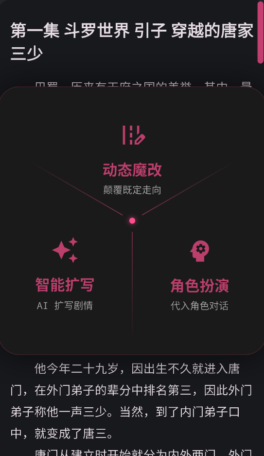 曼波AI文游官方正版安装包0.0.89截图3