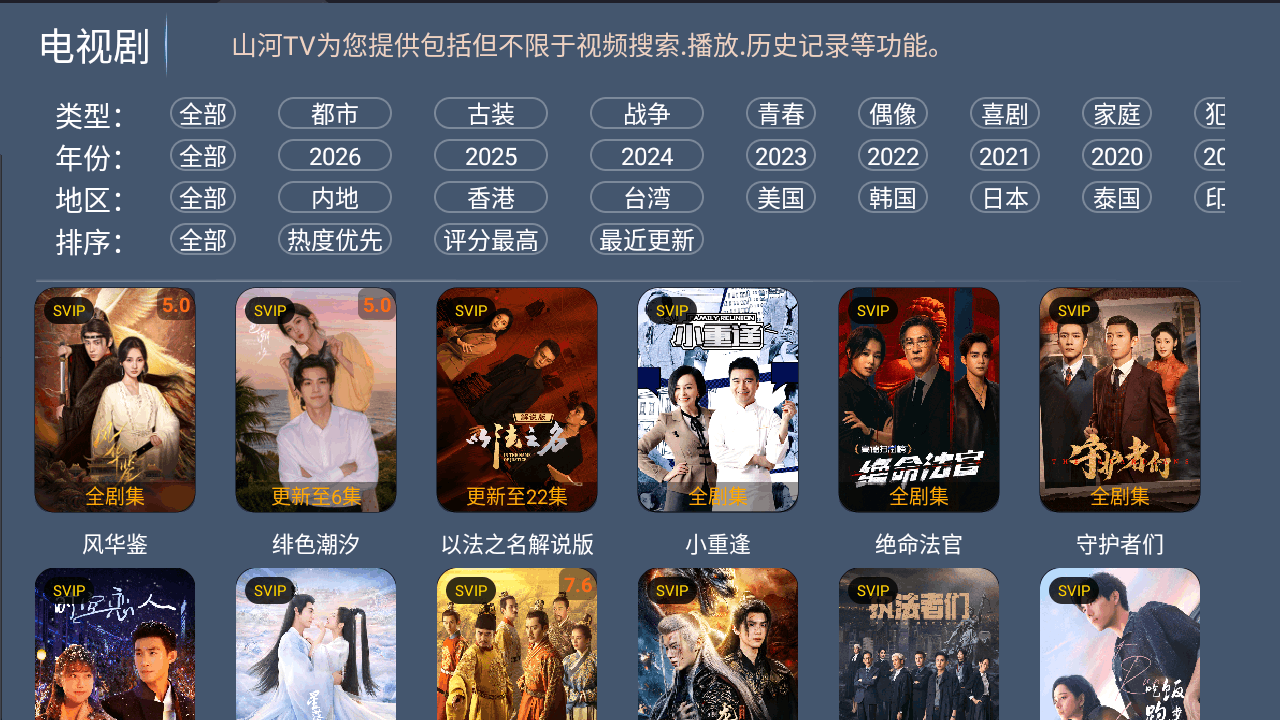 山河tv无广免登录版10.5最新版截图0